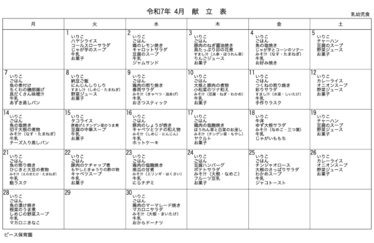 今月の献立表